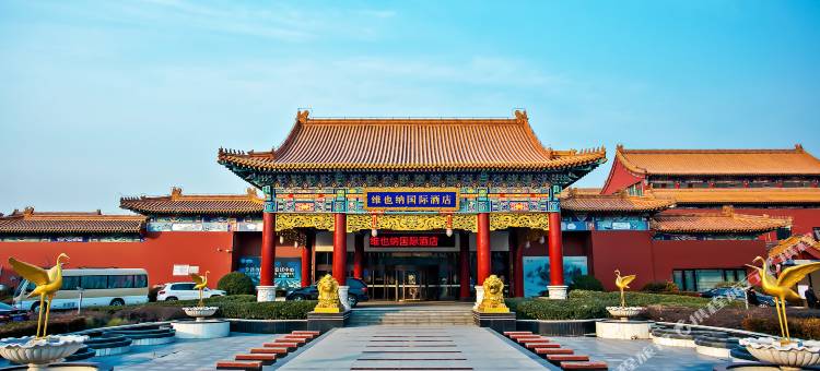 维也纳国际酒店(北京回龙观温都水城店)图片