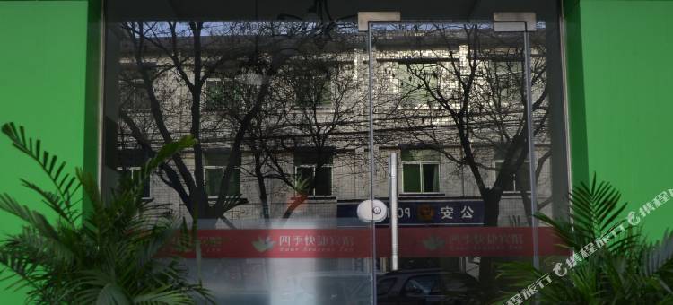 宜君四季快捷宾馆图片