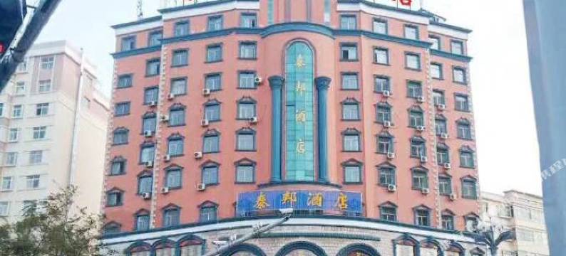 曲靖泰邦酒店(动车站店)图片