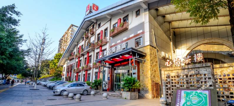 家心怡酒店(重庆大龙山地铁站店)图片