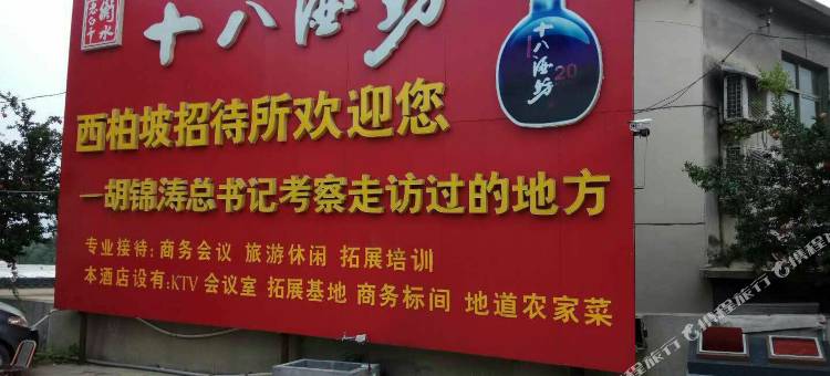 西柏坡招待所图片