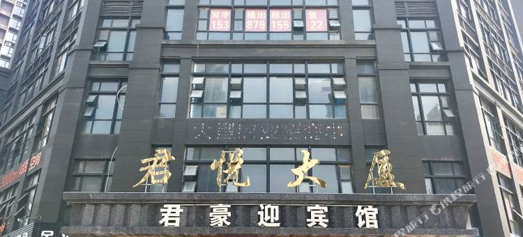 南昌君豪迎宾馆图片