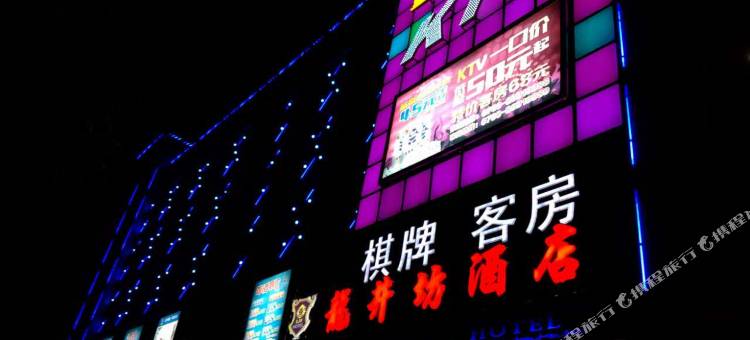 中山龙井坊酒店图片