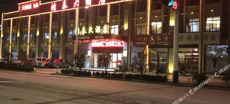 无为鸿泰大酒店图片