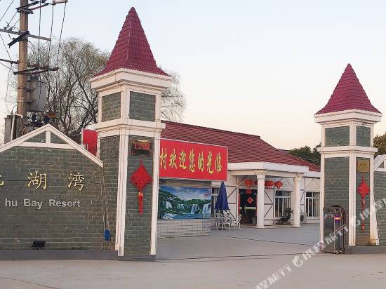 上海北湖灣度假村