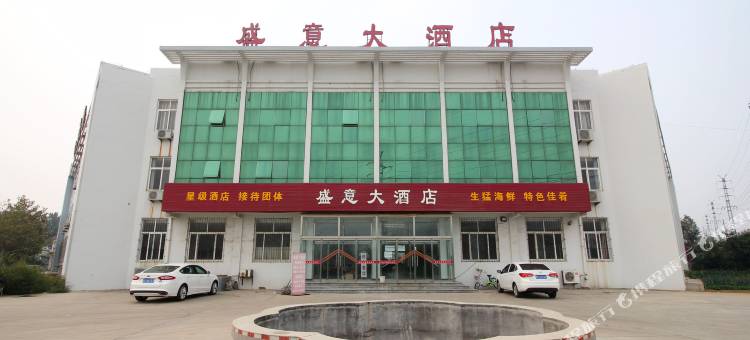 蓬莱盛意大酒店图片