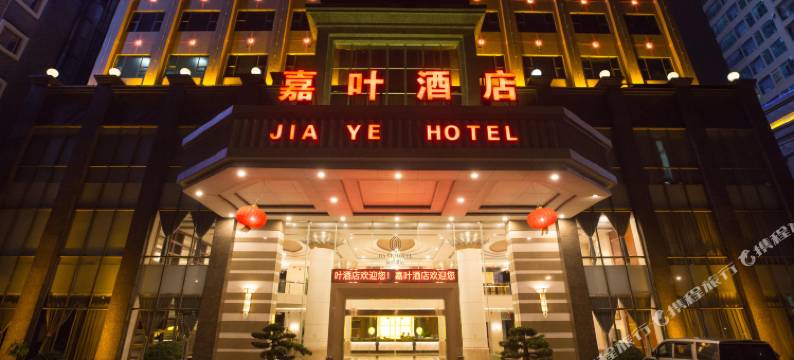 东莞嘉叶酒店(厚街万达广场店)图片