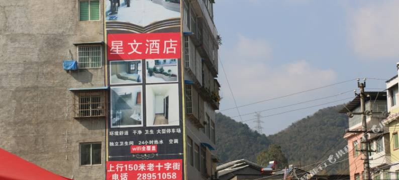 遵义星文酒店图片