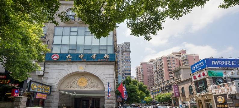 上海九宇宾馆图片