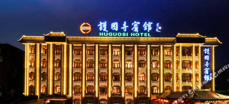 北京护国寺宾馆图片