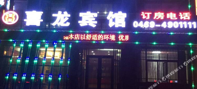 集贤喜龙宾馆图片