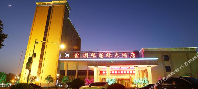 常德鑫湖缘国际大酒店图片