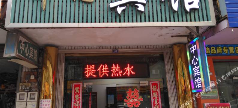 宁波中心宾馆图片