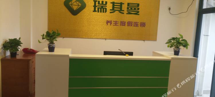 瑞其曼公寓(屯昌氧立方店)图片