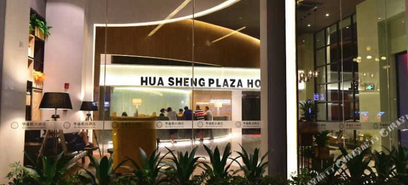 开平华盛假日酒店图片