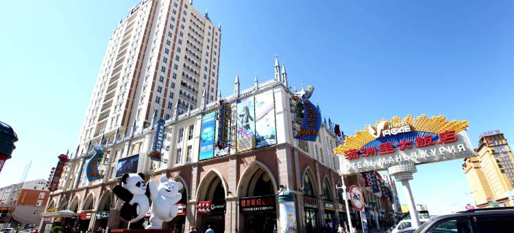满洲里大饭店图片