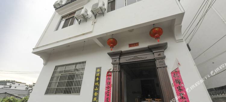 婺源李坑山舍民宿图片