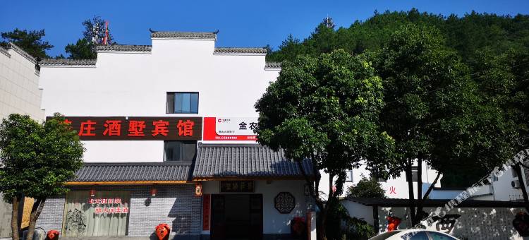 天柱山茶庄酒墅宾馆图片