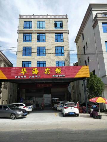 漳浦华海宾馆