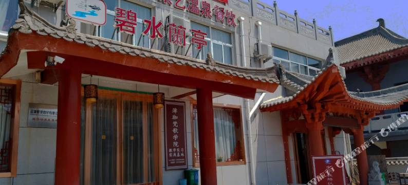 蓝田碧水兰亭酒店图片