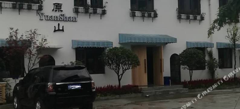 西岭雪山原山民宿图片