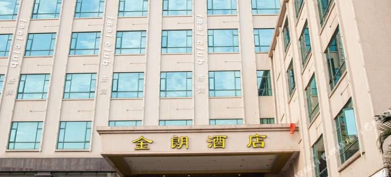 东莞常平金朗酒店(常平大道店)图片