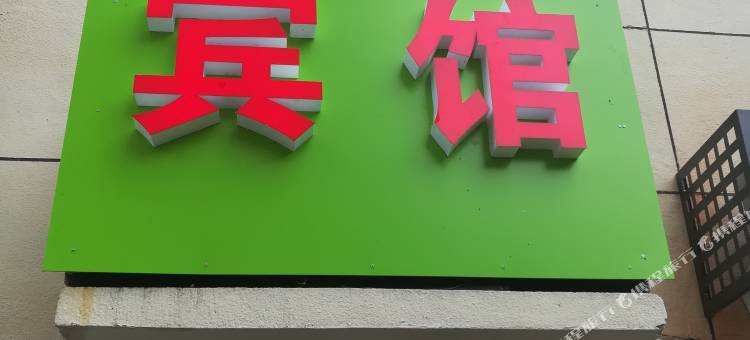 无锡金都宾馆图片