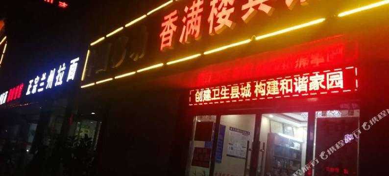 睢宁香满楼宾馆图片