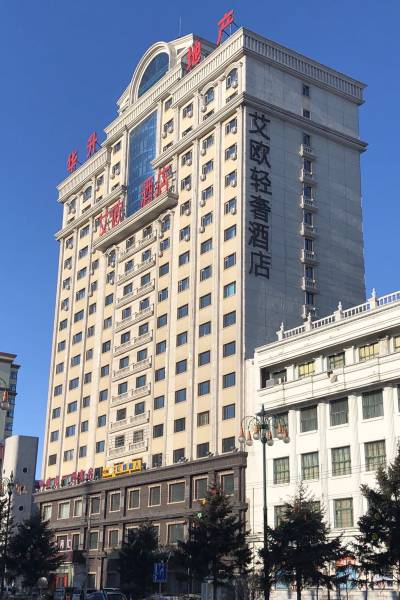 北安北安市工业和科技信息化局附近酒店,北安酒店预订查询,北安宾馆