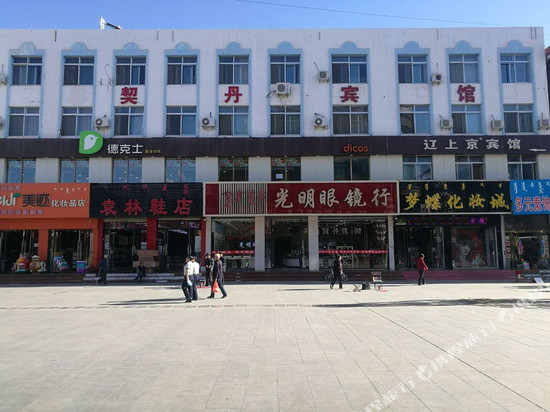 巴林左旗契丹宾馆