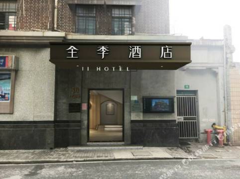 全季酒店(上海外灘寧波路店)