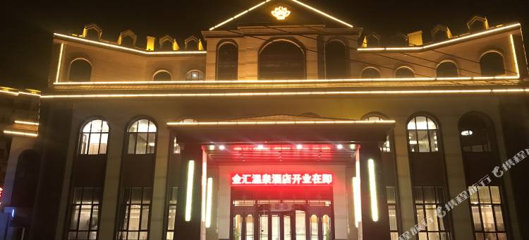 凤城金汇温泉酒店图片