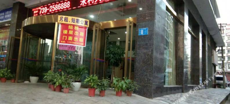 邵东永利大酒店图片