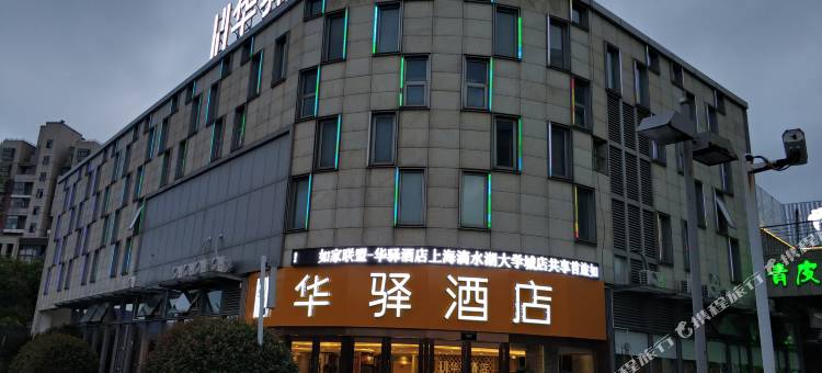 华驿酒店(上海滴水湖店)图片