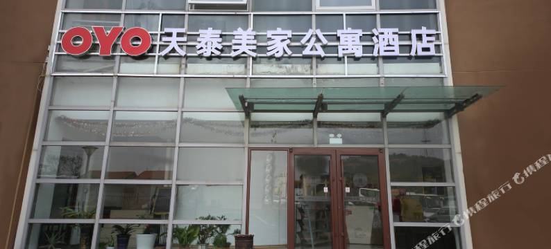 青岛天泰美家公寓酒店(黑龙江路天泰城店)图片