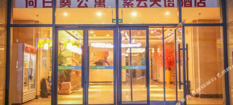 紫云天语酒店(济南名泉广场火车站店)图片