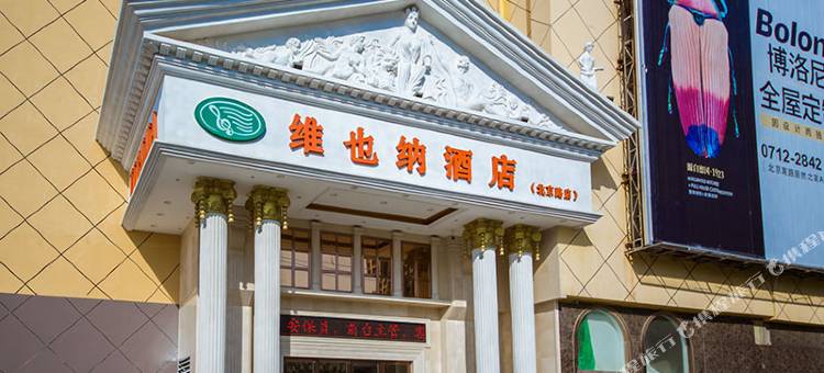维也纳酒店(孝感北京路湖北职业技术学院店)图片
