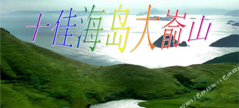 霞浦蜗牛之家海景民宿(东壁店)图片