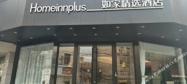 如家精选酒店(承德避暑山庄店)图片