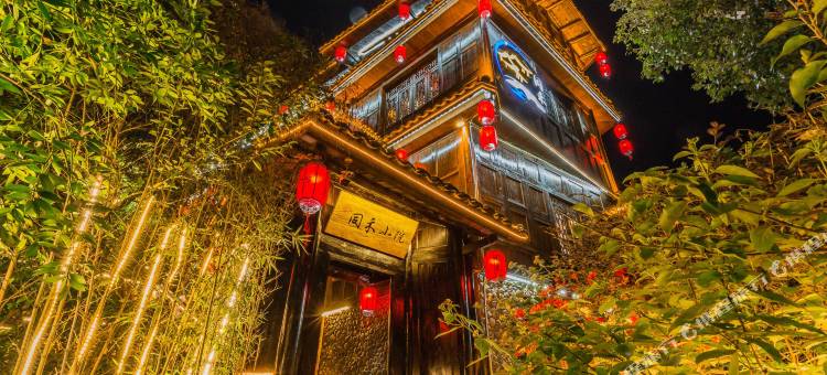 凯里同禾小院(下司古镇店)图片