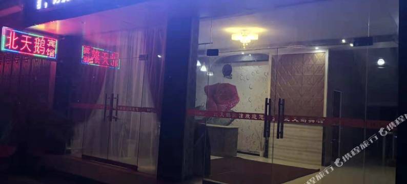 黄梅北天鹅宾馆图片