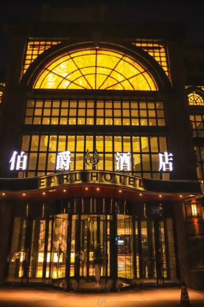 伯爵大酒店(哈尔滨中央大街店)图片