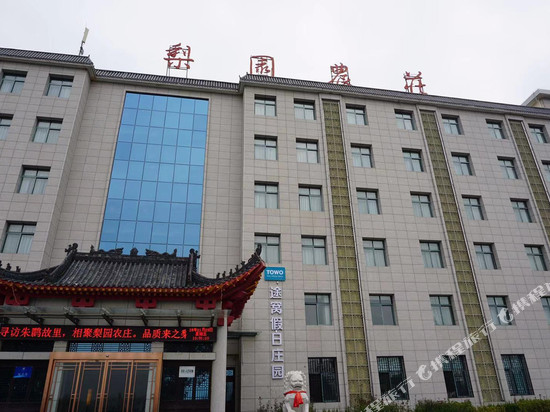 洋县梨园农庄