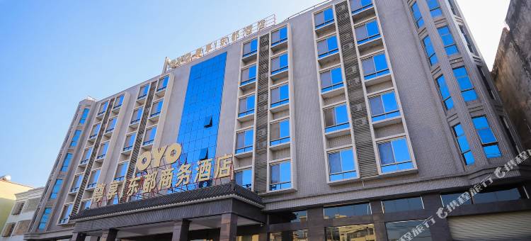 揭阳东都商务酒店图片