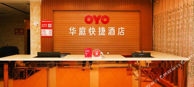 赵县新华庭快捷酒店图片