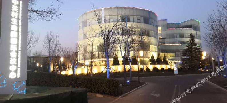 北京生命园国际会议中心图片