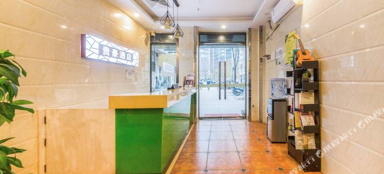 贵豪商务酒店(重庆会展中心店)图片