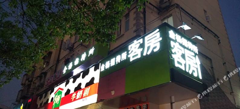 上海金杨旅馆图片