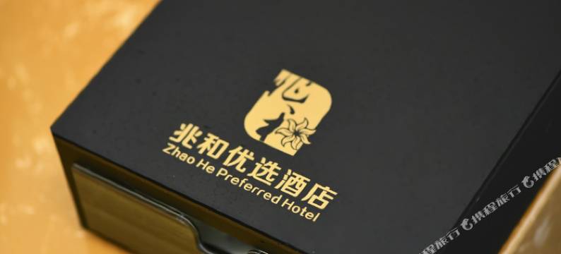 兆和优选酒店(沈阳站太原街店)图片