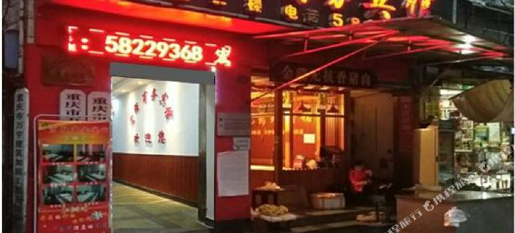 重庆宏强宾馆图片